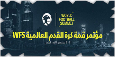 الرياض تستضيف مؤتمر كرة القدم العالمية WFS