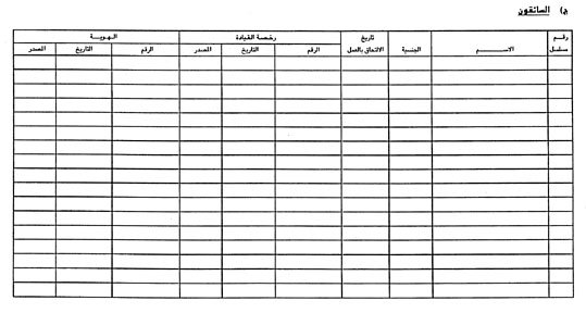 المعقب الإلكتروني