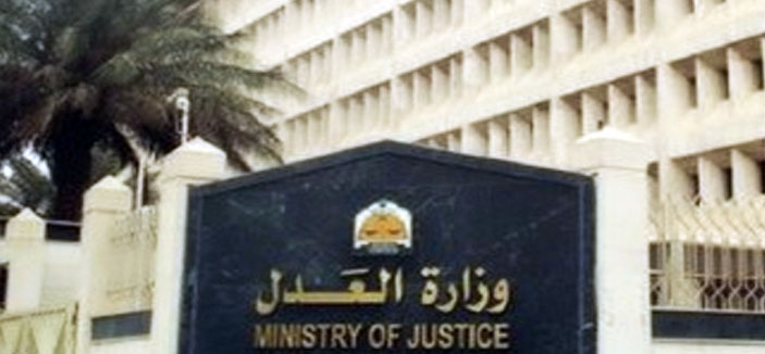 وزارة العدل تعلن عن وظائف على المراتب السادسة والرابعة 