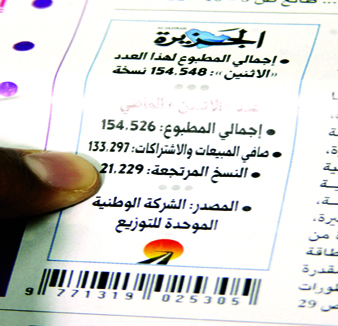 الجزيرة الصحيفة السعودية الوحيدة التي تكشف أرقام توزيعها 
