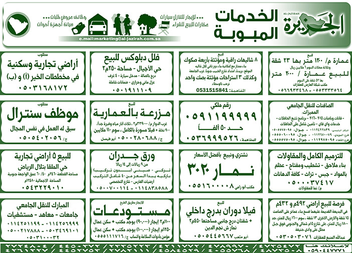 بيع – شراء – استبدال – خادمات - سائقين – اثاث مستعمل – عقارات – صيانة – تأجير – نظافة – تقسيط – مطلوب – نقل عفش - مبيدات 