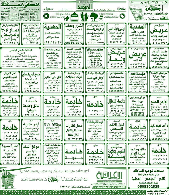 بيع – شراء – استبدال – خادمات - سائقين – اثاث مستعمل – عقارات – صيانة – تأجير – نظافة – تقسيط – مطلوب – نقل عفش - مبيدات 