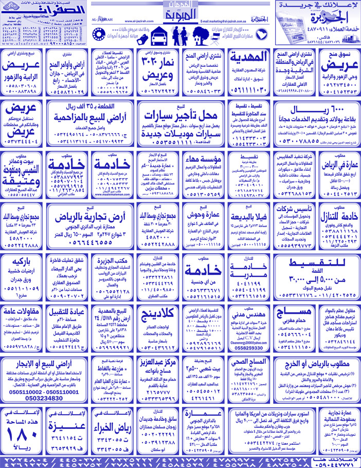 بيع – شراء – استبدال – خادمات - سائقين – اثاث مستعمل – عقارات – صيانة – تأجير – نظافة – تقسيط – مطلوب – نقل عفش - مبيدات 