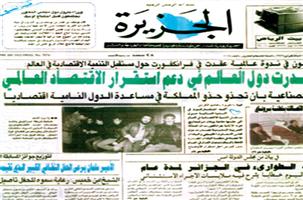 جريدة الجزيرة|زمان الجزيرة - الاربعاء 04 شعبان 1437