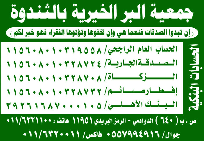 جمعية البر الخيرية بالثندوة. 