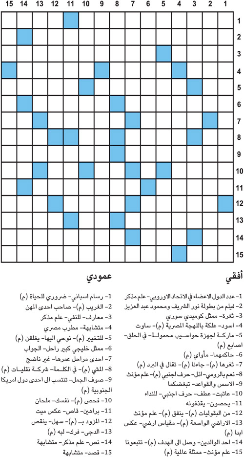 كلمات متقاطعة 