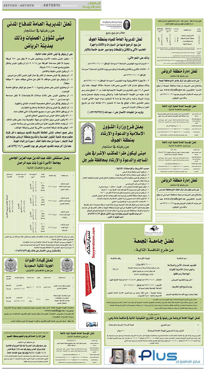 مناقصات حكومية ( بناء - اسئجار - هدم - نقل - صيانة - تشغيل - شراء – بيع) 