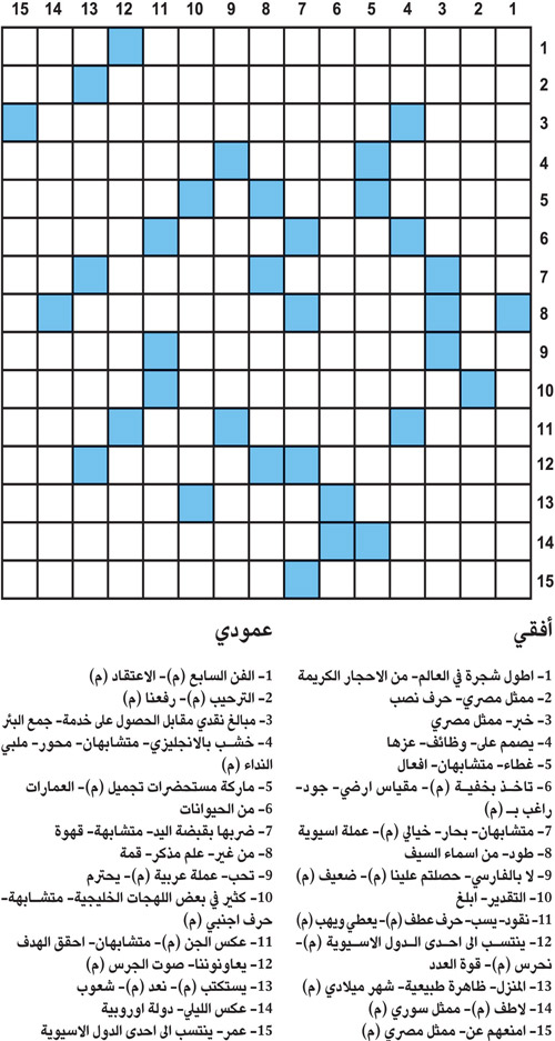 كلمات متقاطعة 