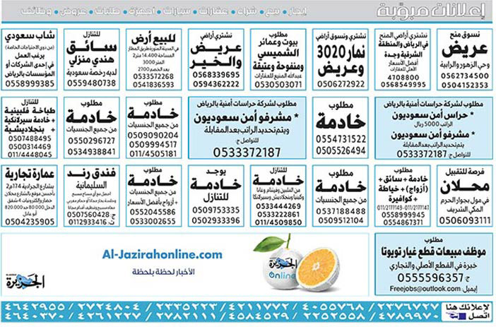 # بيع – شراء – استبدال – خادمات - سائقين – اثاث مستعمل – عقارات – صيانة – تأجير – نظافة – تقسيط – مطلوب – نقل عفش - مبيدات 