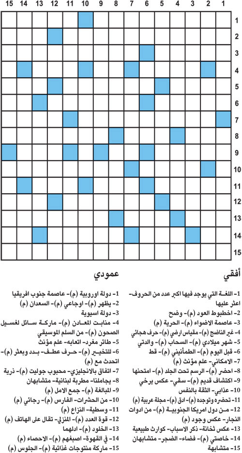 كلمات متقاطعة 