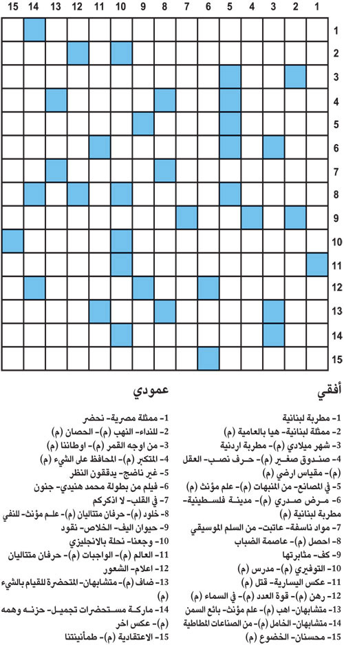 كلمات متقاطعة 