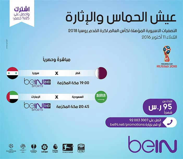 عيش الحماس والإثارة مع bein tv 