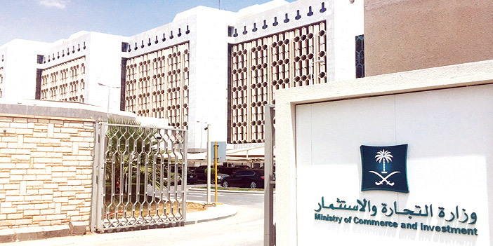 مبنى وزارة التجارة والاستثمار