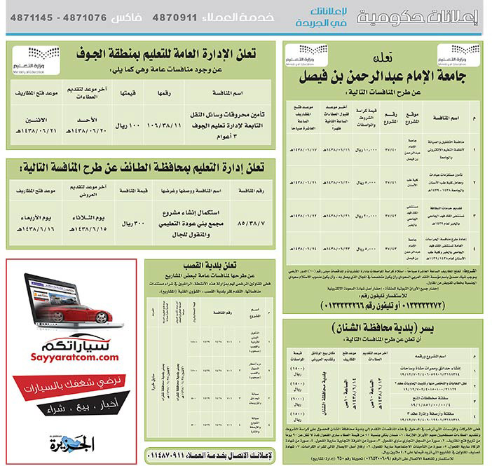 # مناقصات حكومية ( بناء - اسئجار - هدم - نقل - صيانة - تشغيل - شراء – بيع( 