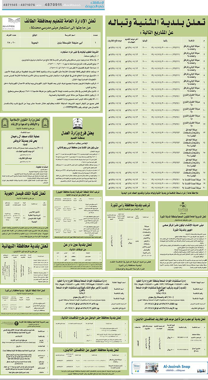 # مناقصات حكومية ( بناء - اسئجار - هدم - نقل - صيانة - تشغيل - شراء – بيع( 