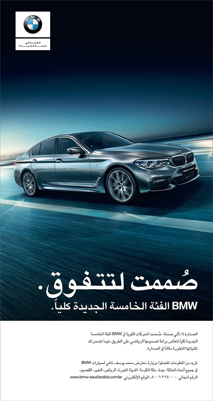 صمممت لتتفوق BMW الفئة الخامسة الجديدة كلياً 