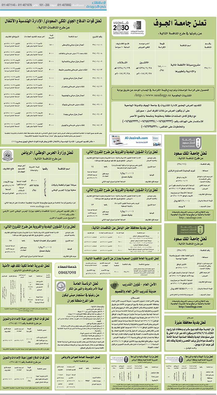 # مناقصات حكومية ( بناء - اسئجار - هدم - نقل - صيانة - تشغيل - شراء – بيع( 