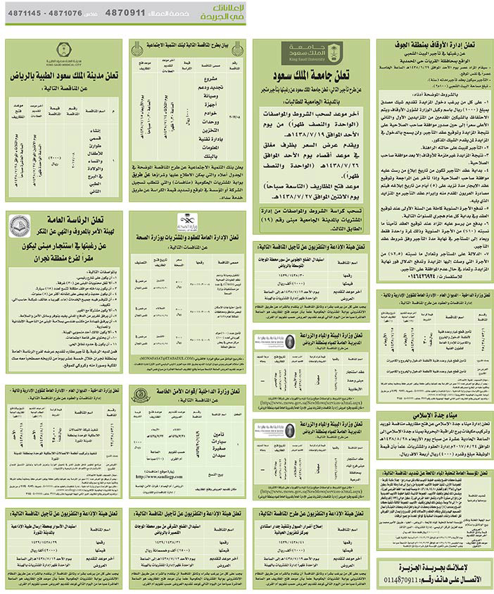 # بيع – شراء – استبدال – خادمات - سائقين – اثاث مستعمل – عقارات – صيانة – تأجير – نظافة – تقسيط – مطلوب – نقل عفش - مبيدات 