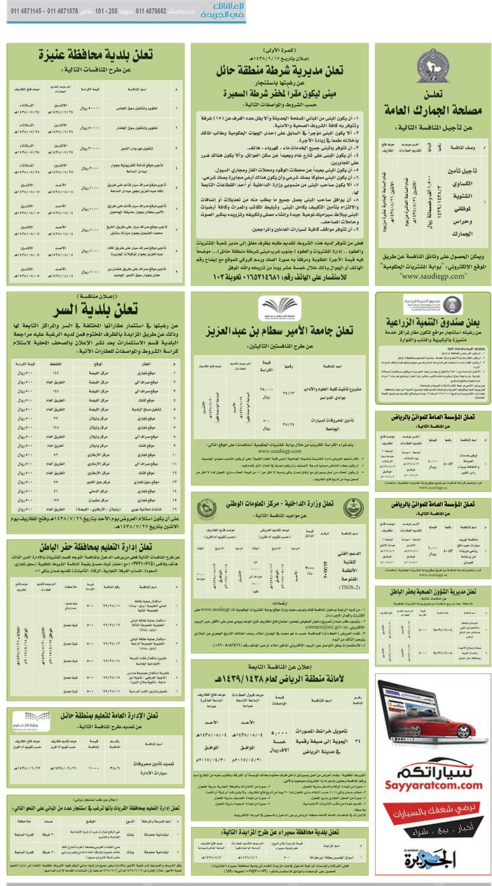 # مناقصات حكومية ( بناء - اسئجار - هدم - نقل - صيانة - تشغيل - شراء – بيع( 