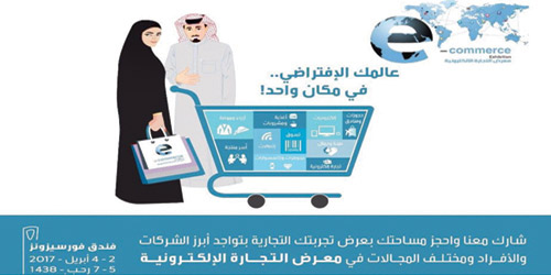  معرض التجارة الإلكترونية