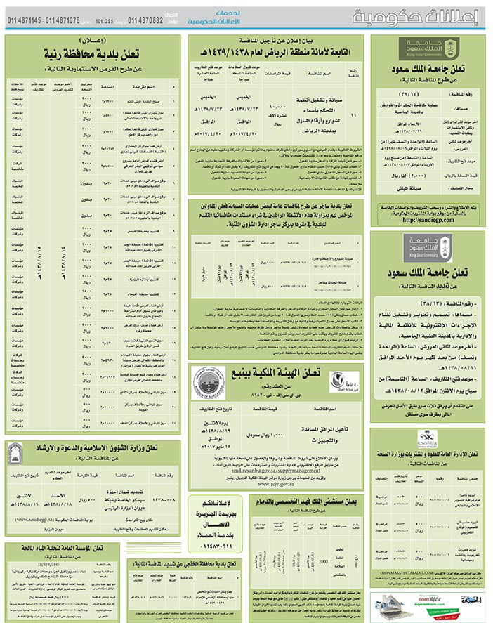 # مناقصات حكومية ( بناء - اسئجار - هدم - نقل - صيانة - تشغيل - شراء – بيع( 