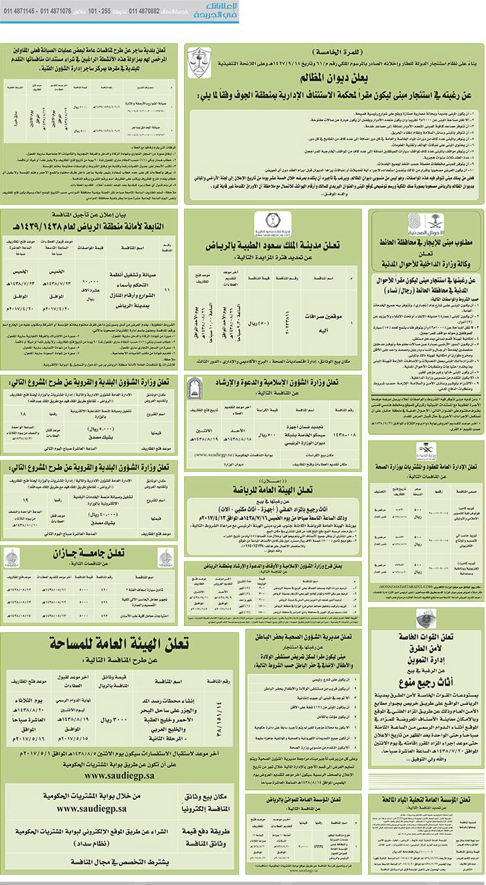 # مناقصات حكومية ( بناء - اسئجار - هدم - نقل - صيانة - تشغيل - شراء – بيع( 