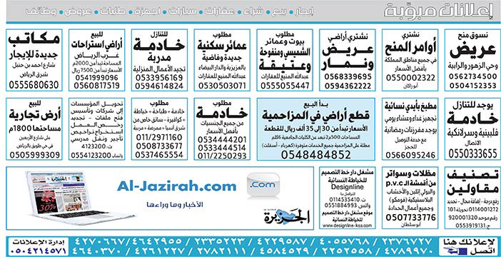 #  إعلانات مبوبة  بيع – شراء – استبدال – خادمات - سائقين – اثاث مستعمل – عقارات – صيانة – تأجير – نظافة – تقسيط – مطلوب – نقل عفش - مبيدات 