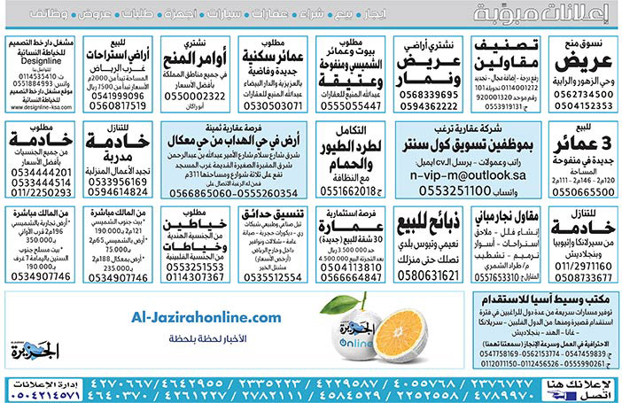 #  إعلانات مبوبة  بيع – شراء – استبدال – خادمات - سائقين – اثاث مستعمل – عقارات – صيانة – تأجير – نظافة – تقسيط – مطلوب – نقل عفش - مبيدات 