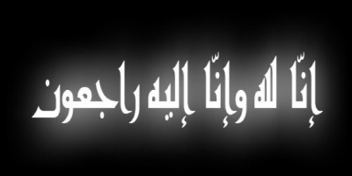 سيرة ذاتية بعد موته رحمه الله...! 