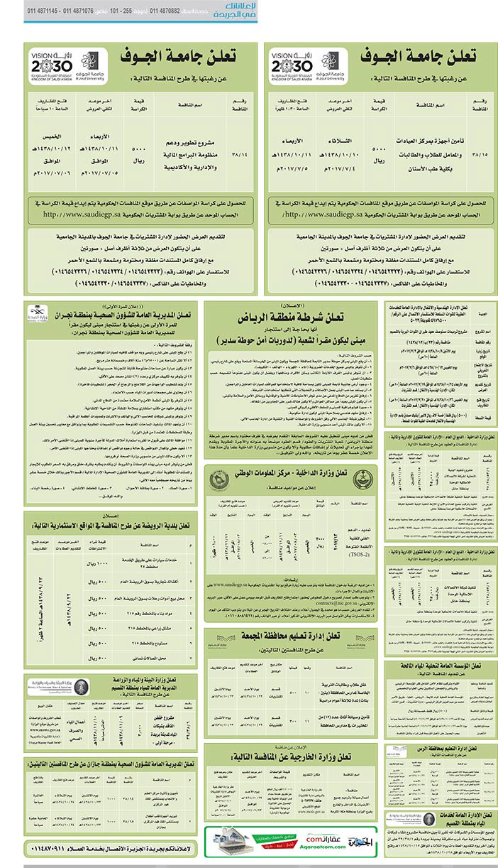 # مناقصات حكومية ( بناء - اسئجار - هدم - نقل - صيانة - تشغيل - شراء – بيع( 