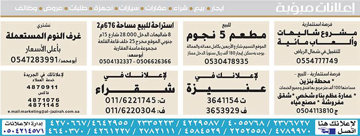 إعلانات مبوبة  بيع – شراء – استبدال – خادمات - سائقين – اثاث مستعمل – عقارات – صيانة – تأجير – نظافة – تقسيط – مطلوب – نقل عفش - مبيدات 