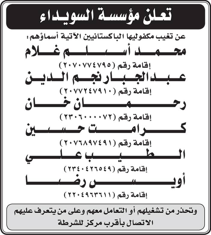 اعلان تغيب مكفولين من مؤسسة السويداء 