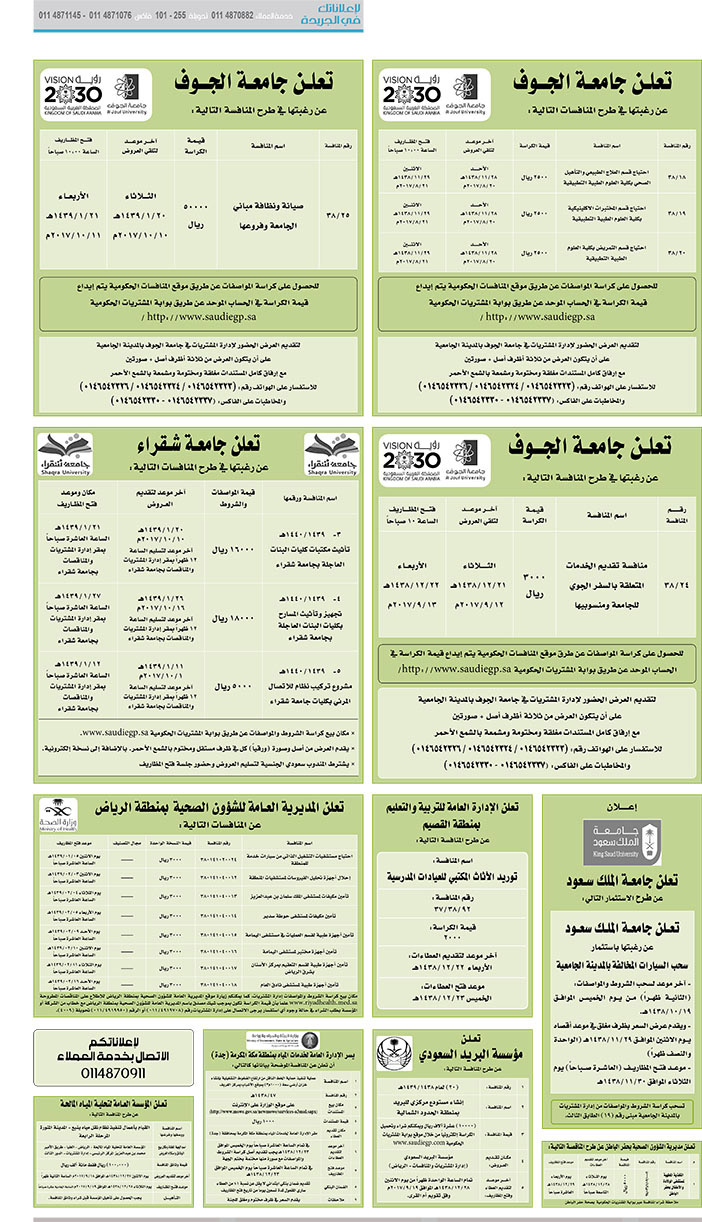 مناقصات حكومية (بناء - اسئجار - هدم - نقل - صيانة - تشغيل - شراء – بيع) 