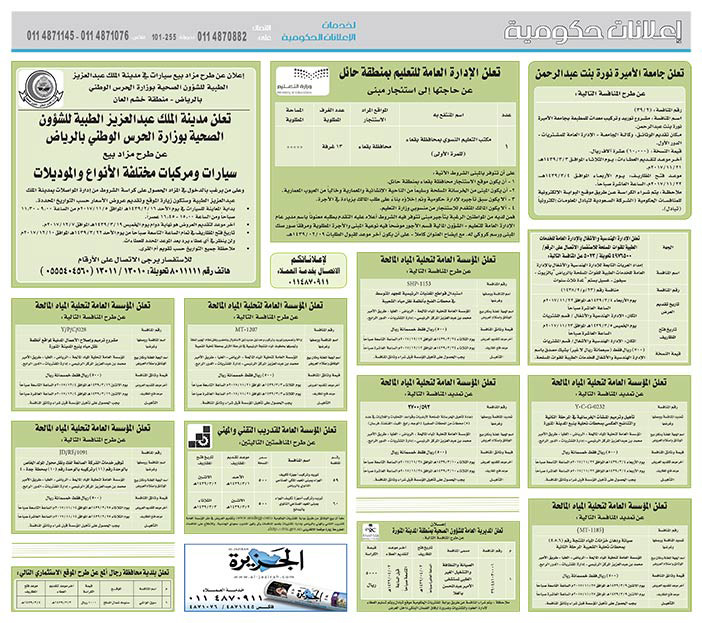 مناقصات حكومية (بناء - اسئجار - هدم - نقل - صيانة - تشغيل - شراء – بيع) 