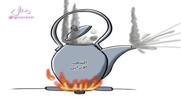 al-jazirah cartoon