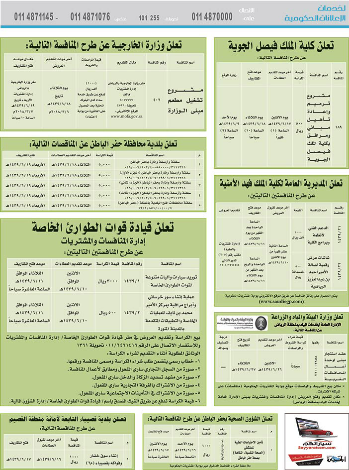 مناقصات حكومية (بناء - استئجار - هدم - نقل - صيانة - تشغيل - شراء – بيع) 