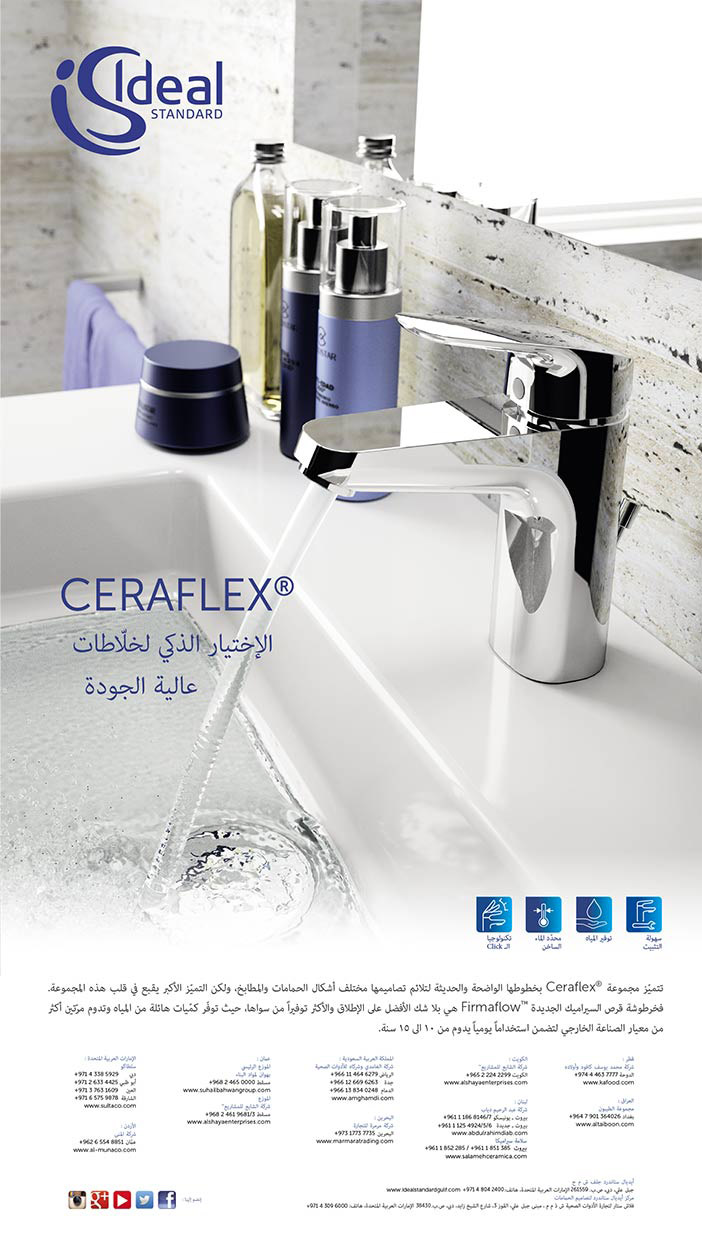 Ideal Standard Ceraflex الإختيار الذكي 