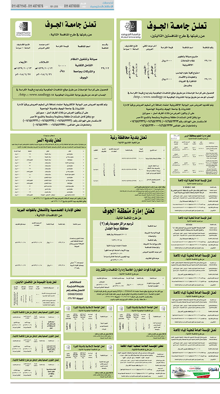 اقصات حكومية ( بناء - استئجار - هدم - نقل - صيانة - تشغيل - شراء – بيع( 