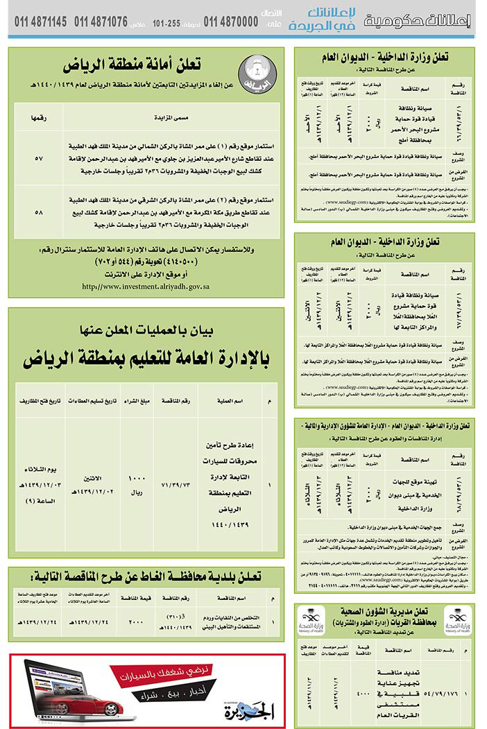 # مناقصات حكومية ( بناء - استئجار - هدم - نقل - صيانة - تشغيل - شراء – بيع( 