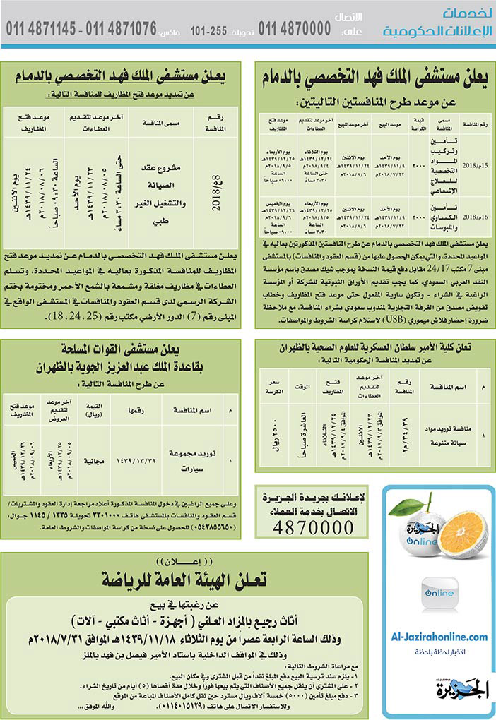 # مناقصات حكومية ( بناء - استئجار - هدم - نقل - صيانة - تشغيل - شراء – بيع( 