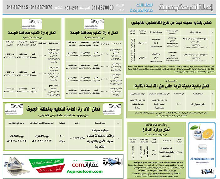 # مناقصات حكومية ( بناء - استئجار - هدم - نقل - صيانة - تشغيل - شراء – بيع( 