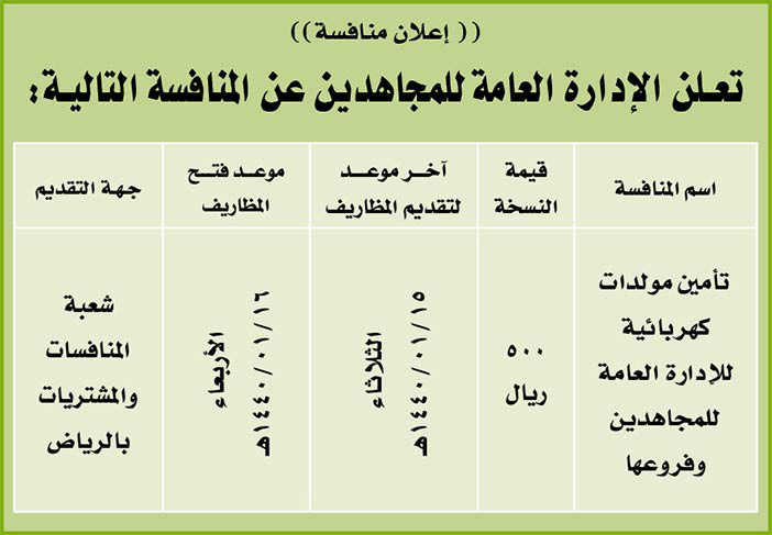 # مناقصات حكومية ( بناء - استئجار - هدم - نقل - صيانة - تشغيل - شراء – بيع( 