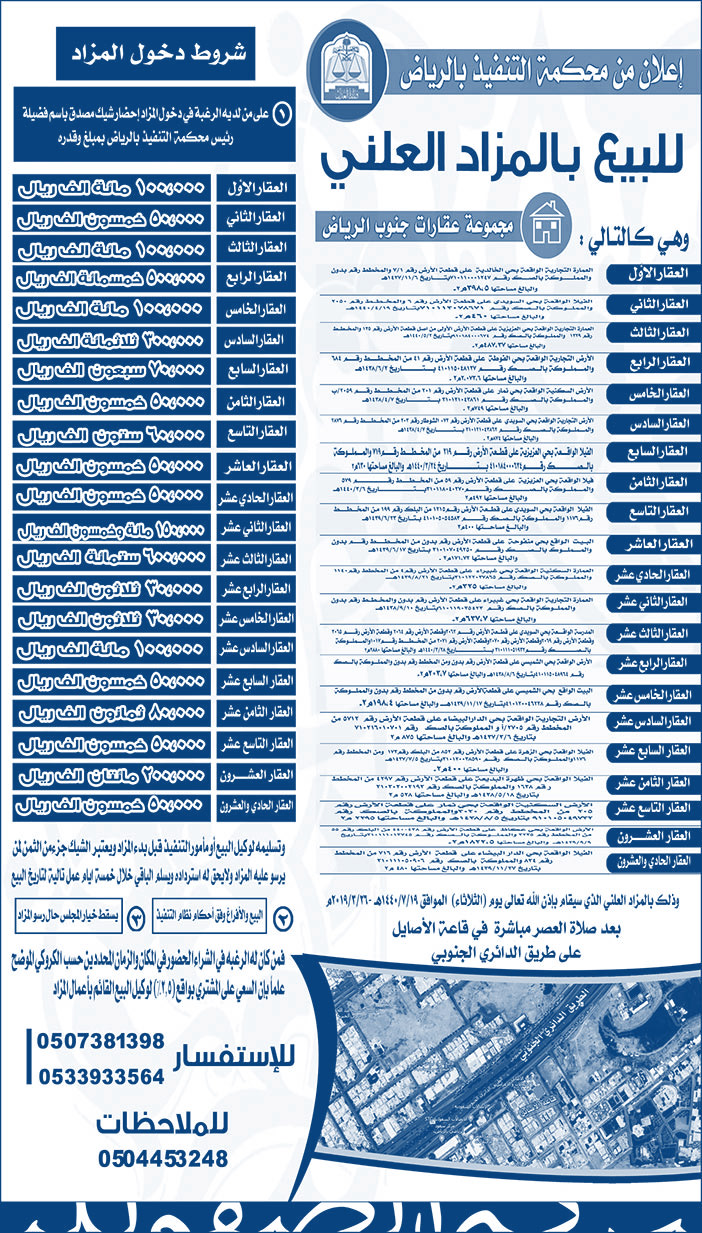 للبيع بالمزاد العلني مجموعة عقارات جنوب الرياض 