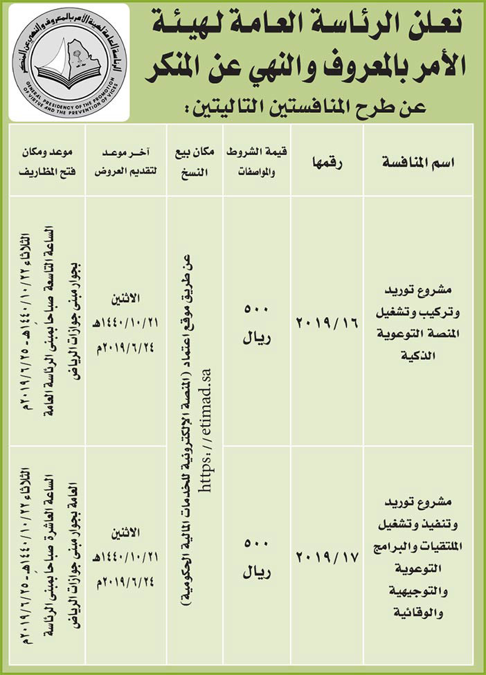 مناقصات حكومية (بناء - استئجار - هدم - نقل - صيانة - تشغيل - شراء – بيع) 