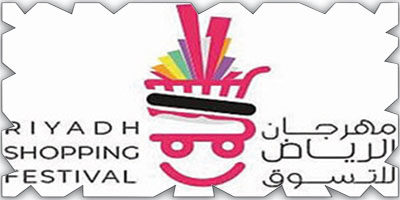 انطلاق مهرجان الرياض للتسوق 
