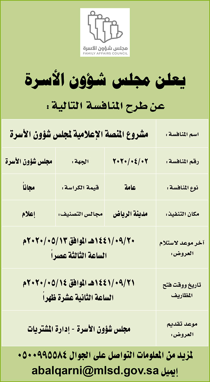 مناقصات حكومية ( بناء - استئجار - هدم - نقل - صيانة - تشغيل - شراء – بيع( 