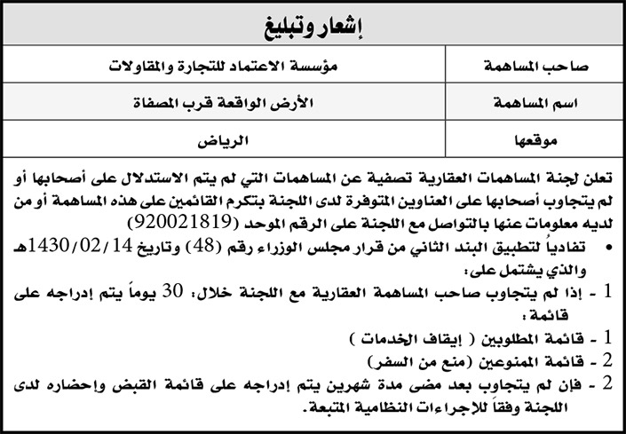 إشعار وتبليغ 