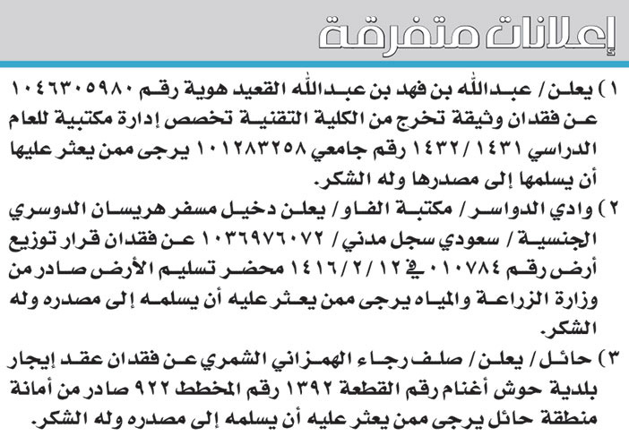 اعلانات متفرقة 