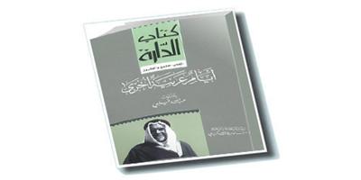 «أيام عربية أخرى» الجزء الثاني من مذكرات عبدالله فيلبي 