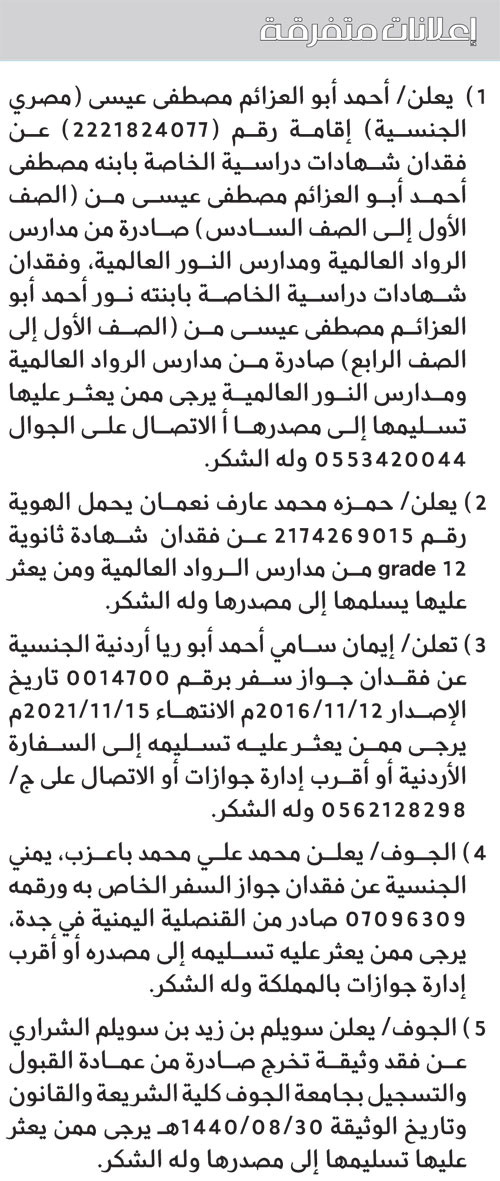 إعلانات متفرقة 